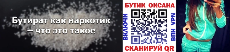 БУТИРАТ 1.4BDO Севастополь