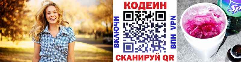 Кодеиновый сироп Lean напиток Lean (лин) Севастополь
